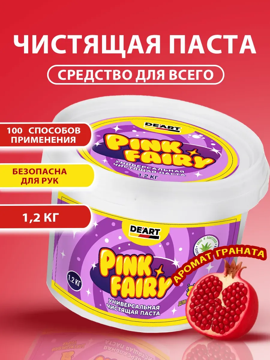 Чистящая паста розовая средство Pink Fairy для уборки 1,2кг