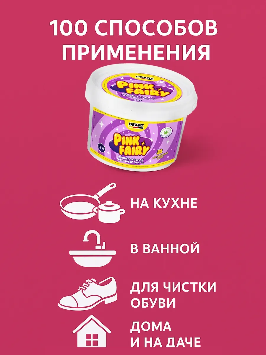 Чистящая паста розовая средство Pink Fairy для уборки 1,2кг фото 2