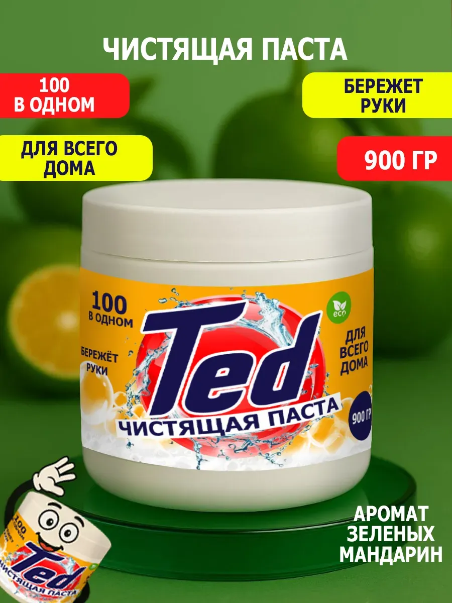 Чистящая паста Ted для уборки 0,9кг