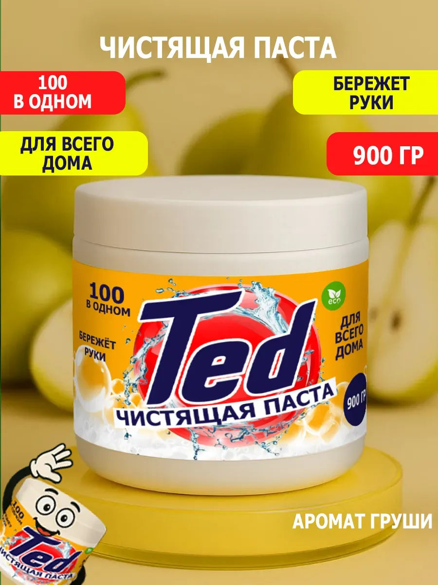 Чистящая паста Ted для уборки 0,9кг