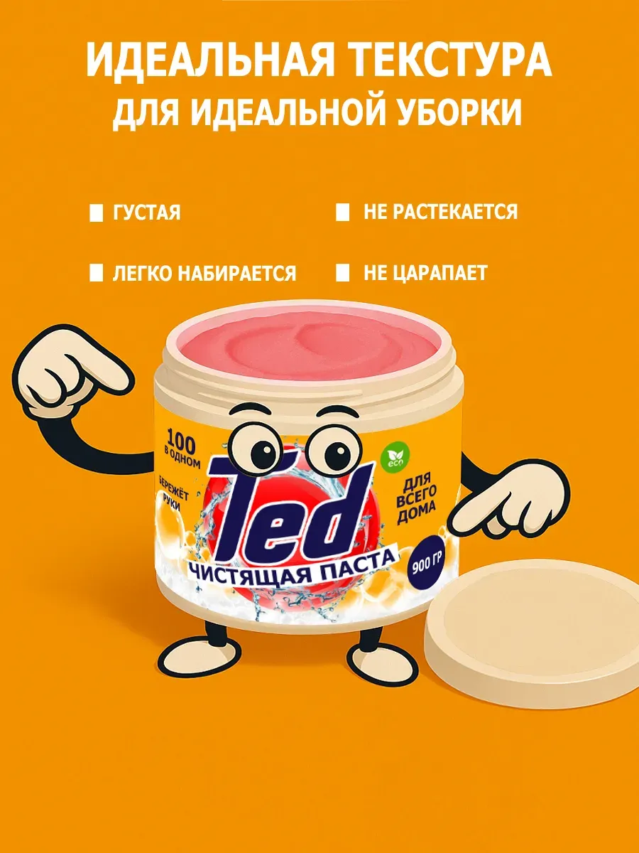 Чистящая паста Ted для уборки 0,9кг фото 5