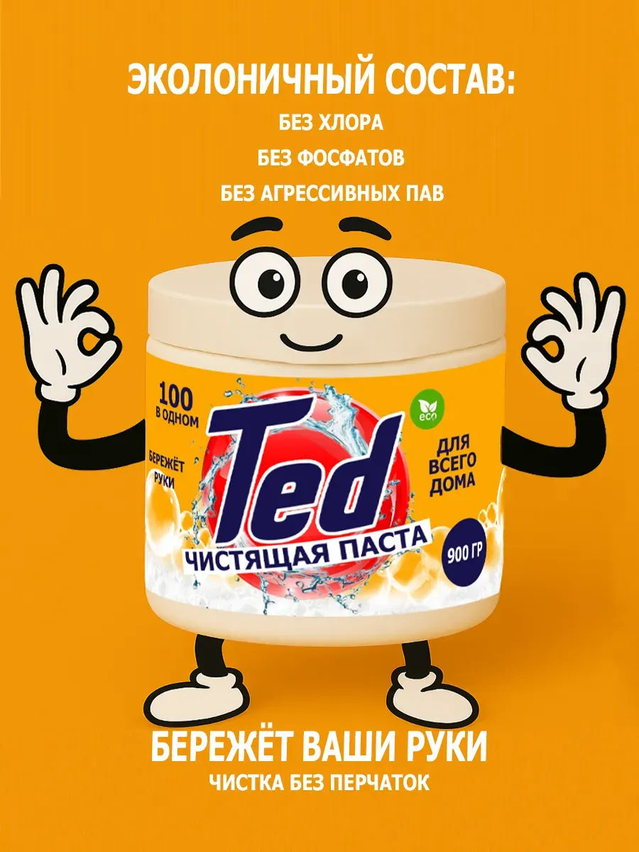 Чистящая паста Ted для уборки 0,9кг фото 2