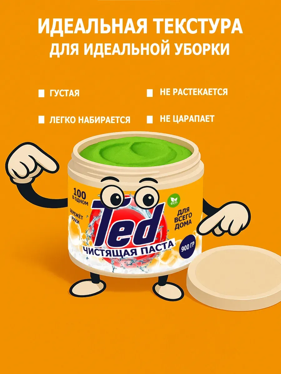 Чистящая паста Ted для уборки 0,9кг фото 5