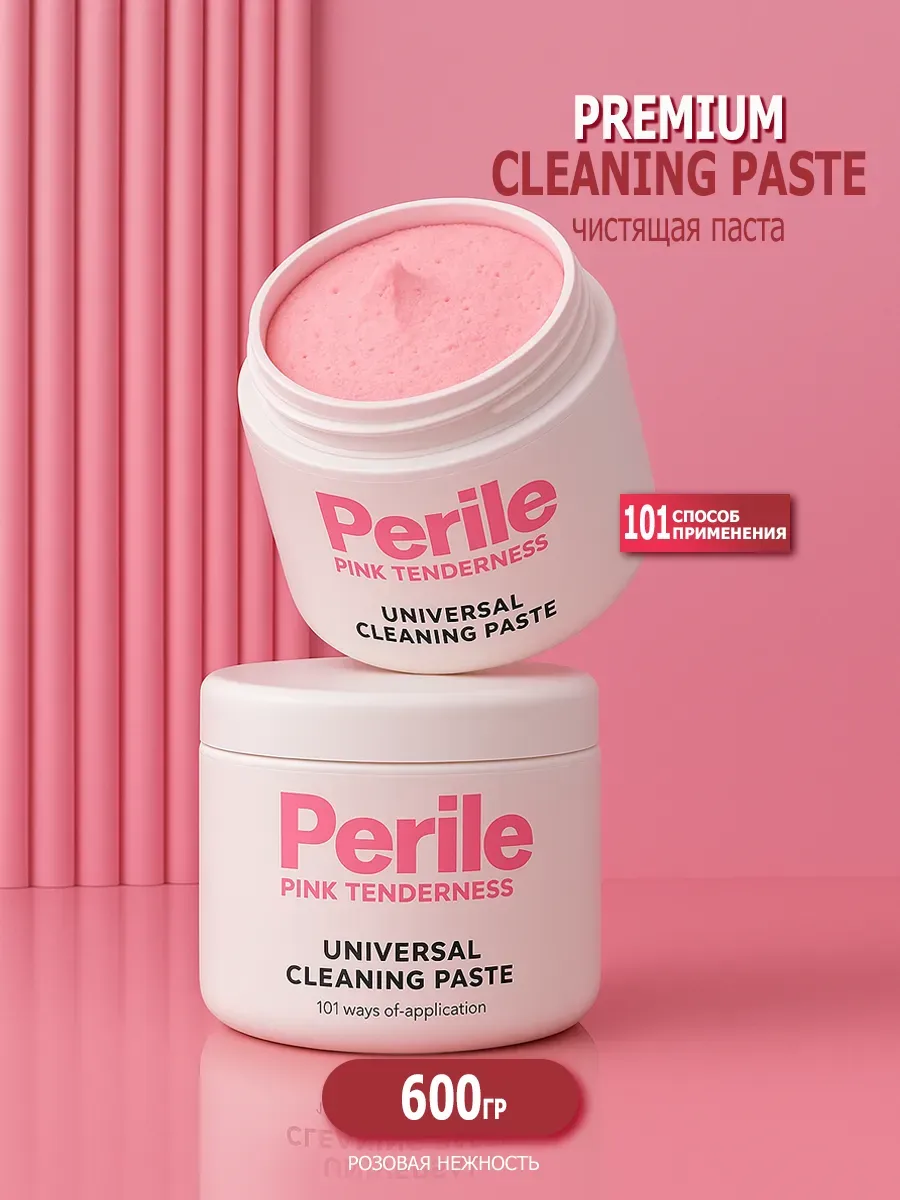Pозовая чудо паста для уборки Perile чистящая 600 гр