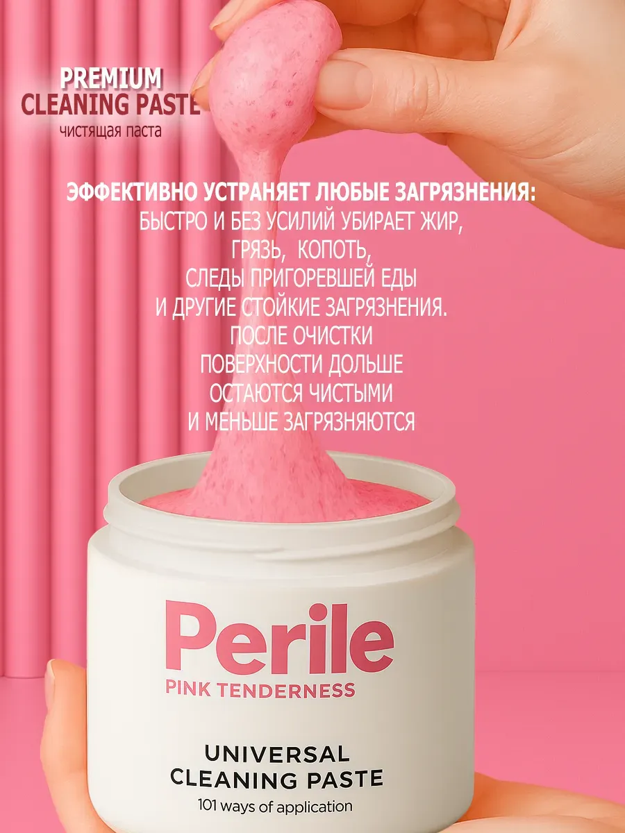 Pозовая чудо паста для уборки Perile чистящая 600 гр фото 4