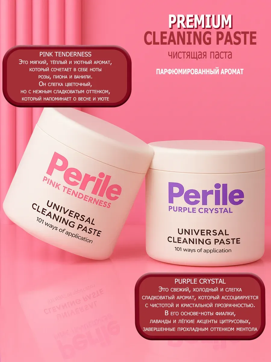Pозовая чудо паста для уборки Perile чистящая 600 гр фото 6