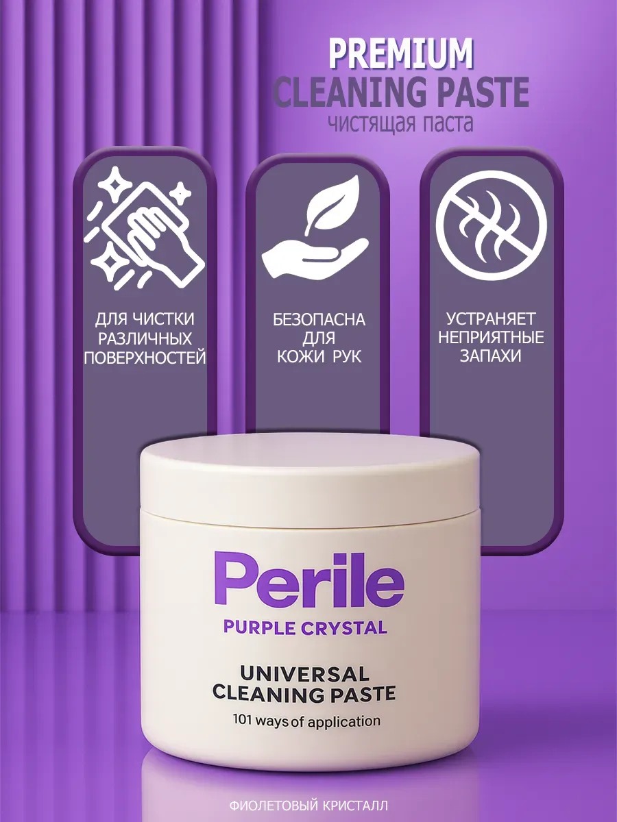 Зеленая чудо паста для уборки Perile чистящая 600 гр фото 2