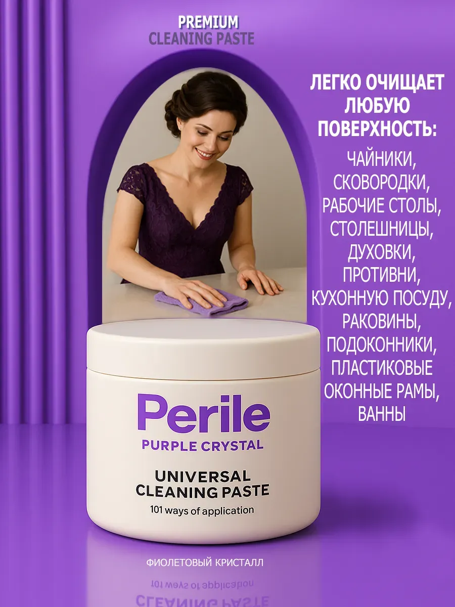 Зеленая чудо паста для уборки Perile чистящая 600 гр фото 3