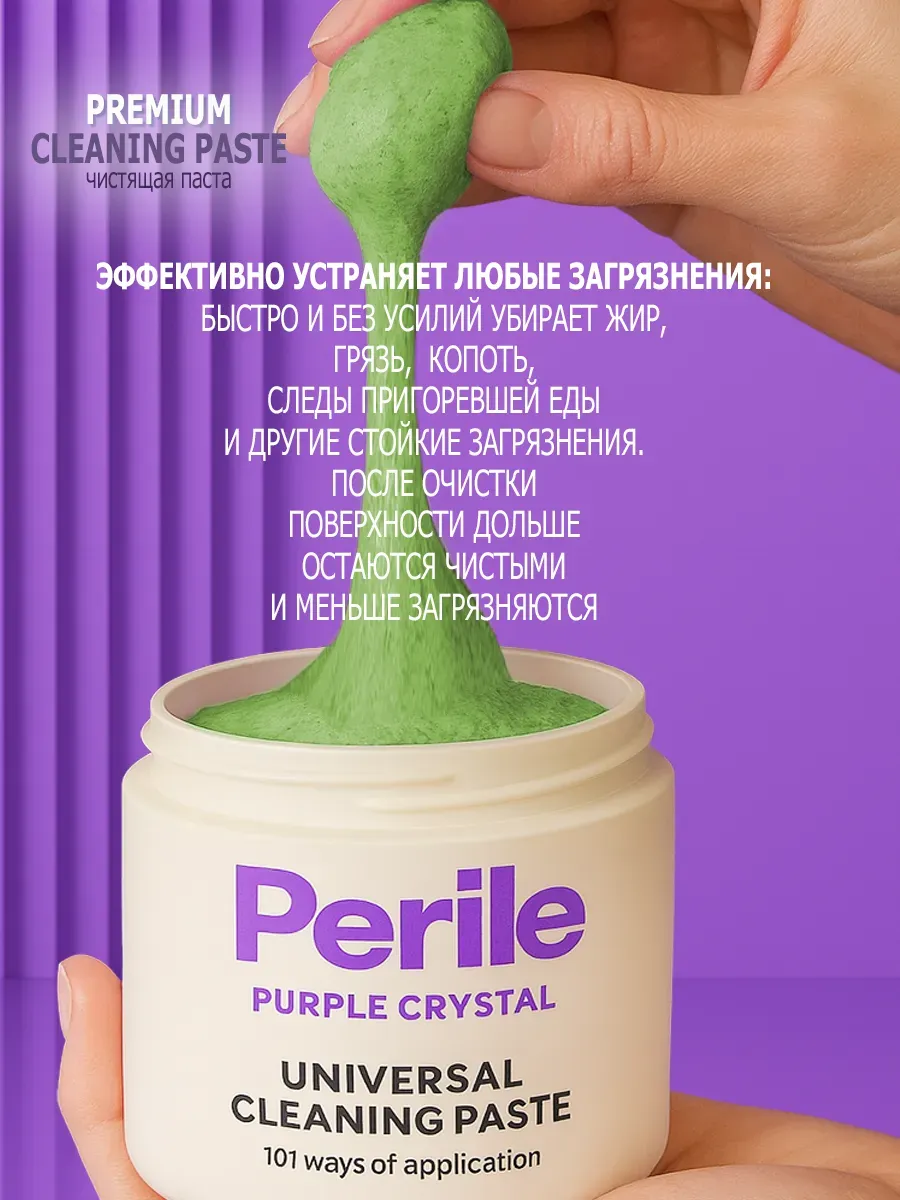 Зеленая чудо паста для уборки Perile чистящая 600 гр фото 5