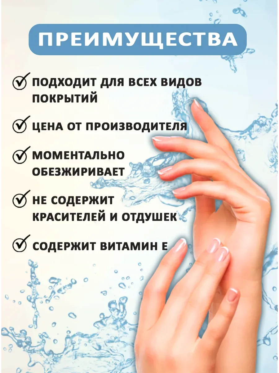 Обезжириватель для ногтей 1000 мл фото 2