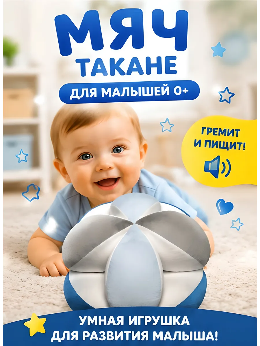 "Мяч ТАКАНЕ"