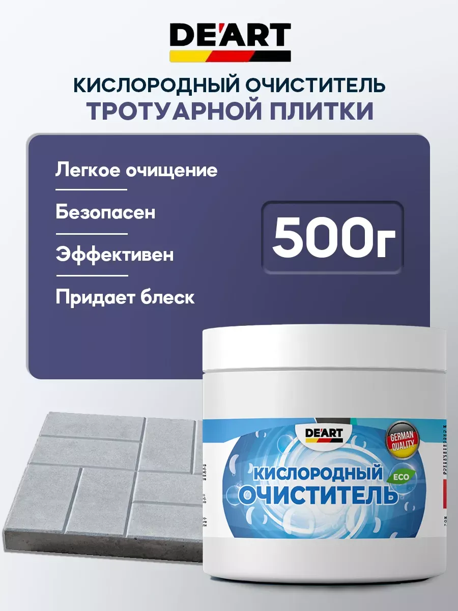 Очиститель тротуарной плитки 500гр