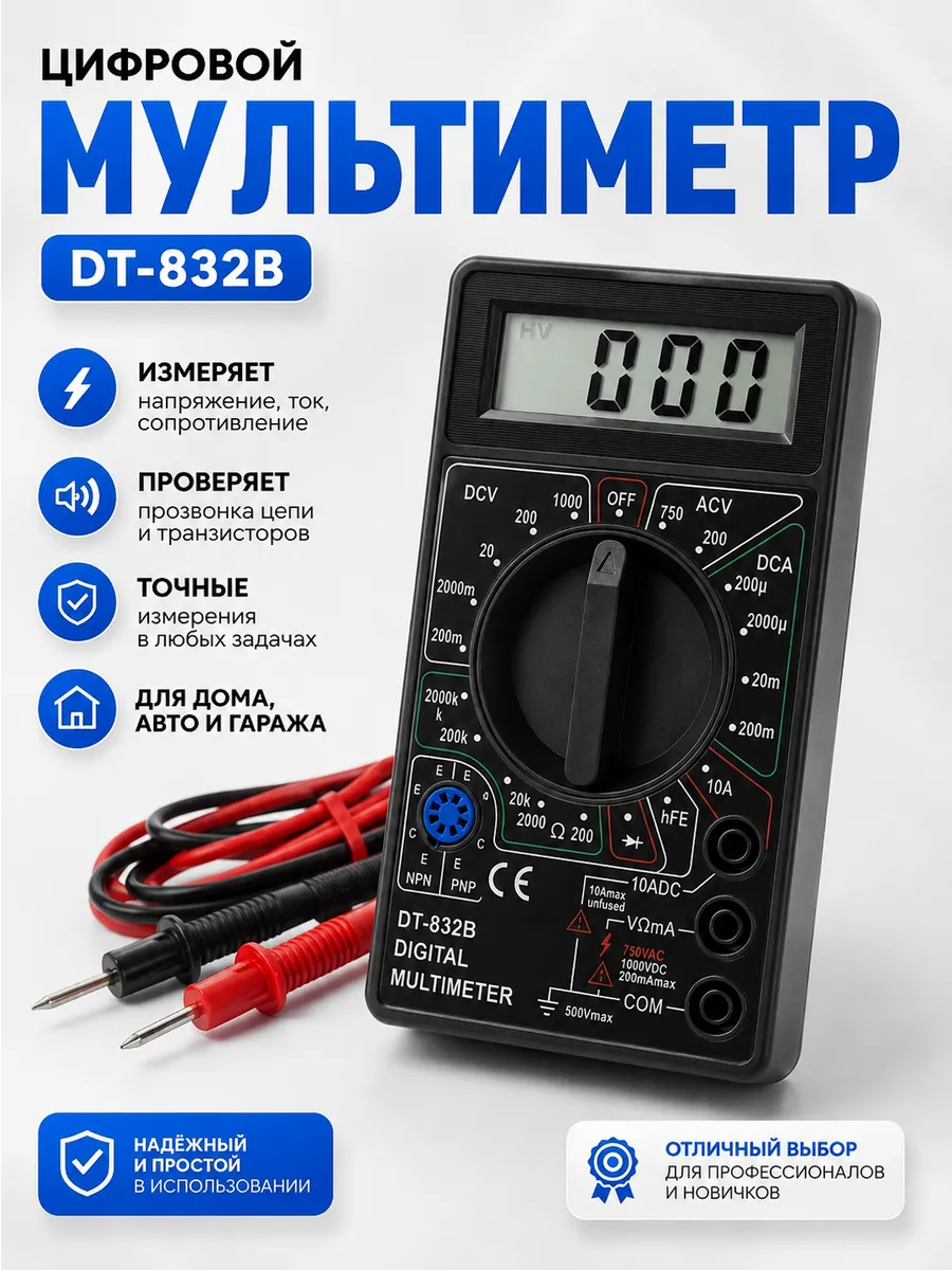 Мультиметр цифровой с прозвонкой звуковой