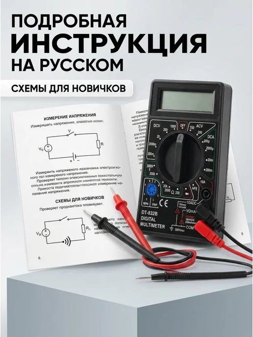 Мультиметр цифровой с прозвонкой звуковой, вариант, фото 4