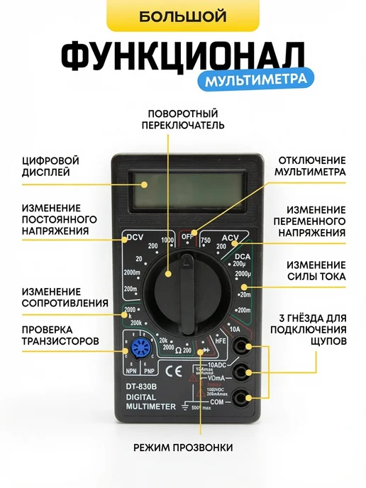 Мультиметр цифровой с прозвонкой звуковой, вариант, фото 6