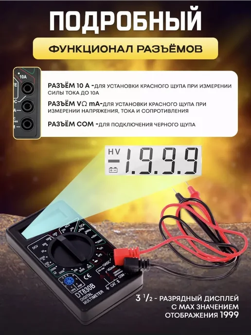 Мультиметр цифровой с прозвонкой звуковой, вариант, фото 8