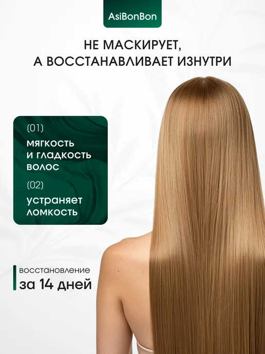 AsiBonBon Бальзам-кондиционер для всех типов волос 2в1, 400 мл, фото 2