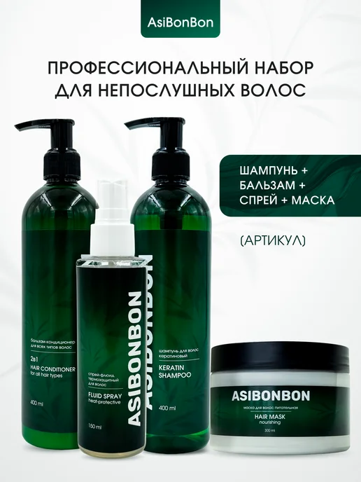 AsiBonBon Бальзам-кондиционер для всех типов волос 2в1, 400 мл, фото 7