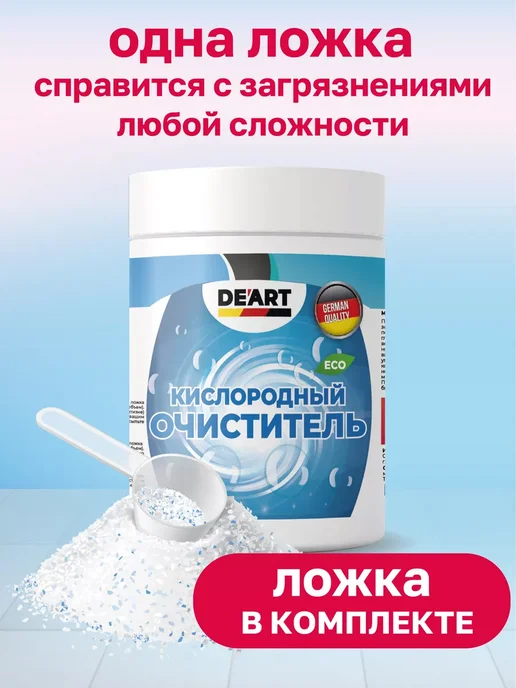Деарт1 Очиститель для посуды 1 кг, 1 кг, фото 3