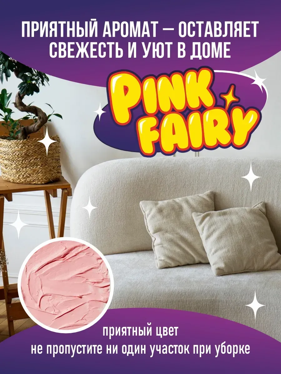 Средство для мытья посуды паста розовая Pink Fairy 1,2кг фото 7