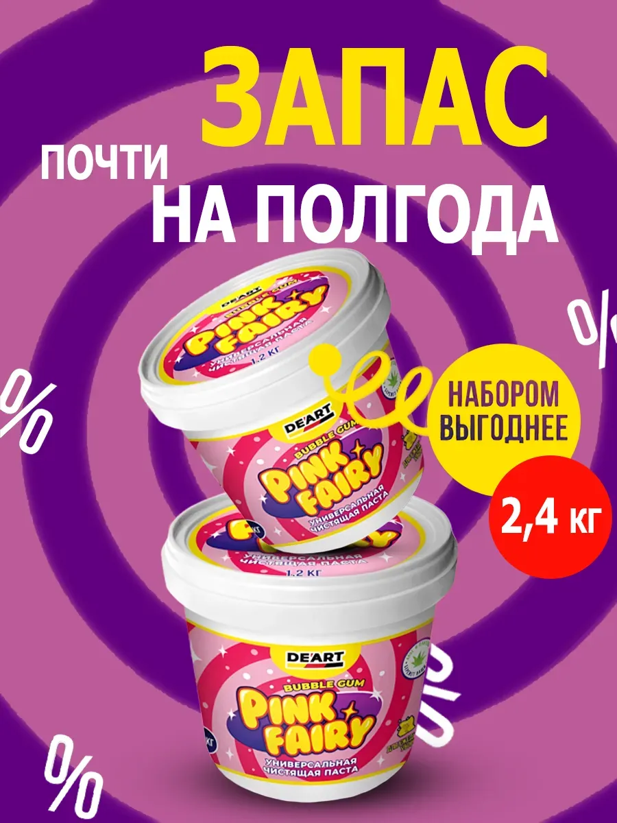 Средство для мытья посуды паста розовая Pink Fairy 2,4кг