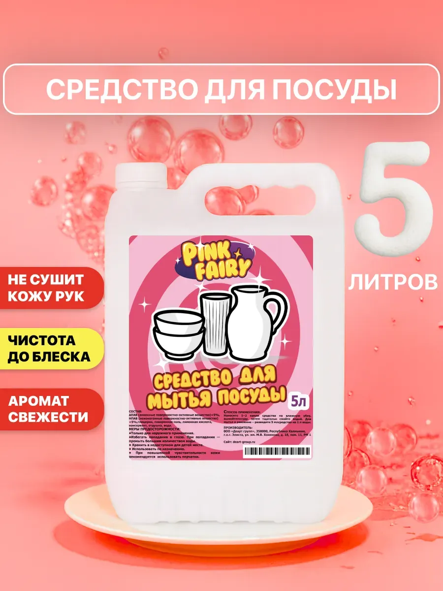 Гель для посуды 5л