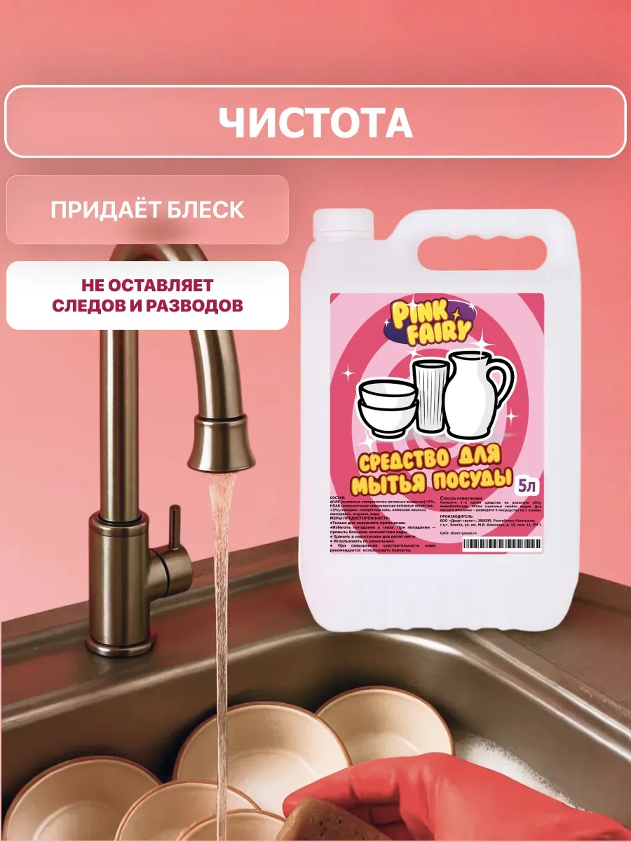 Гель для посуды 5л фото 5