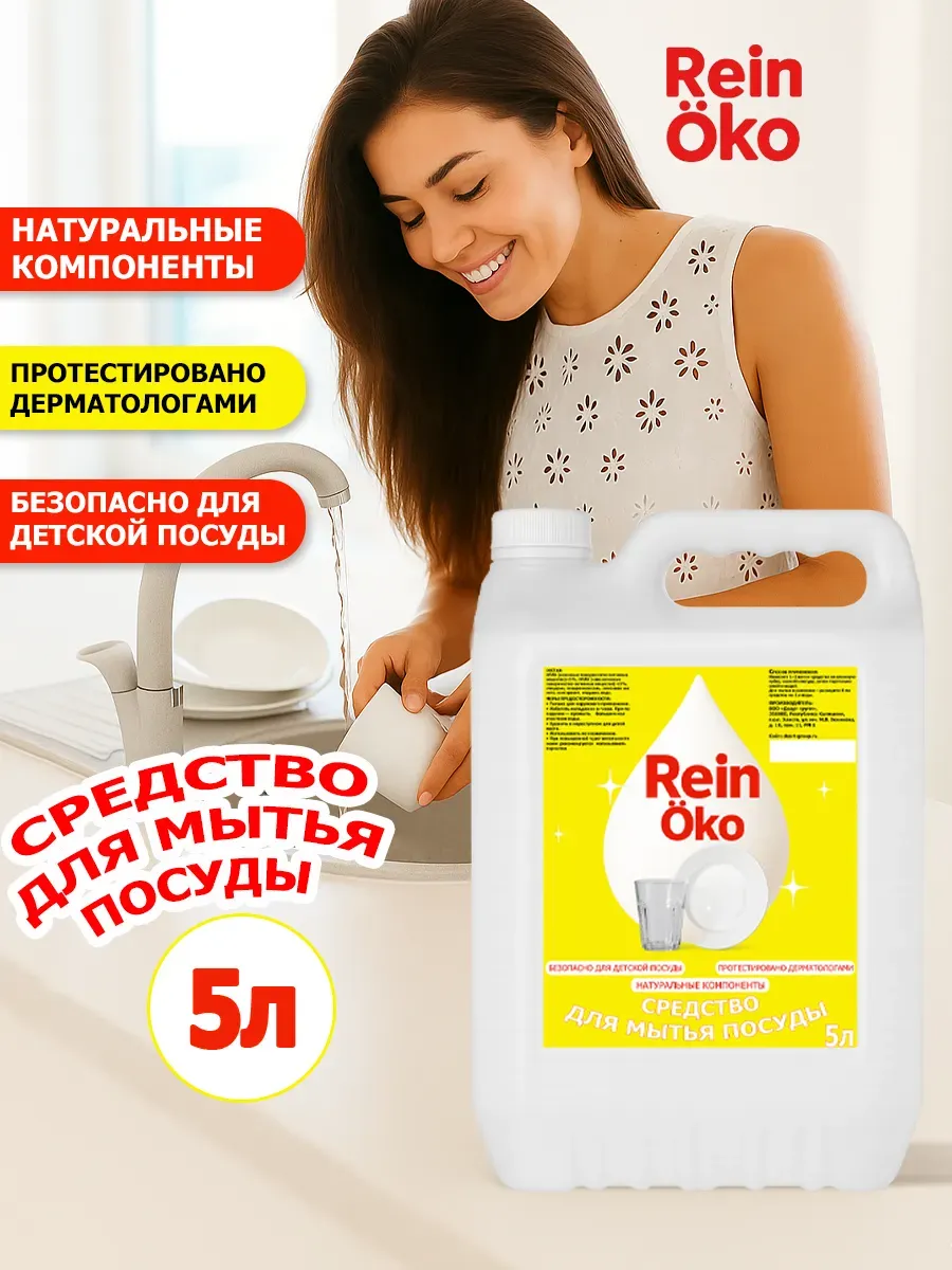Гель для посуды 5л