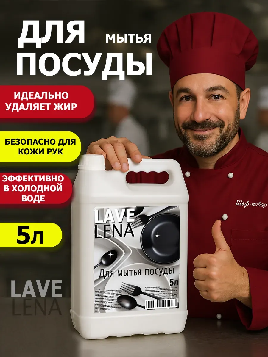 Гель для посуды 5л