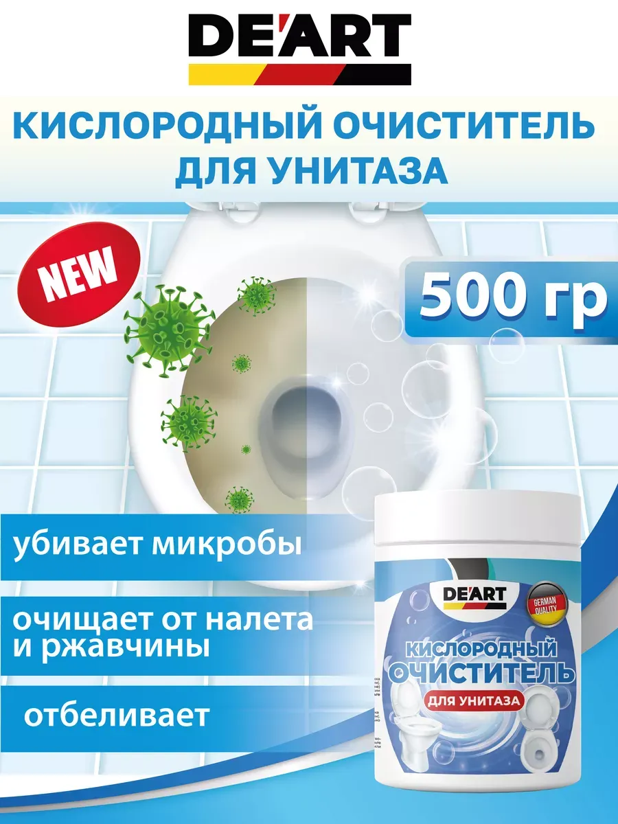 Очиститель для унитаза 500 гр