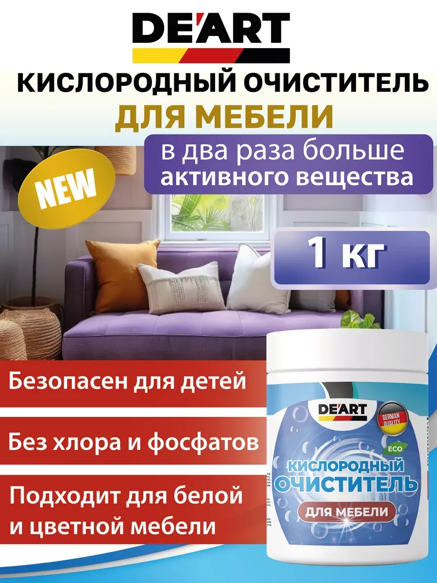 Очиститель для мебели 1 кг