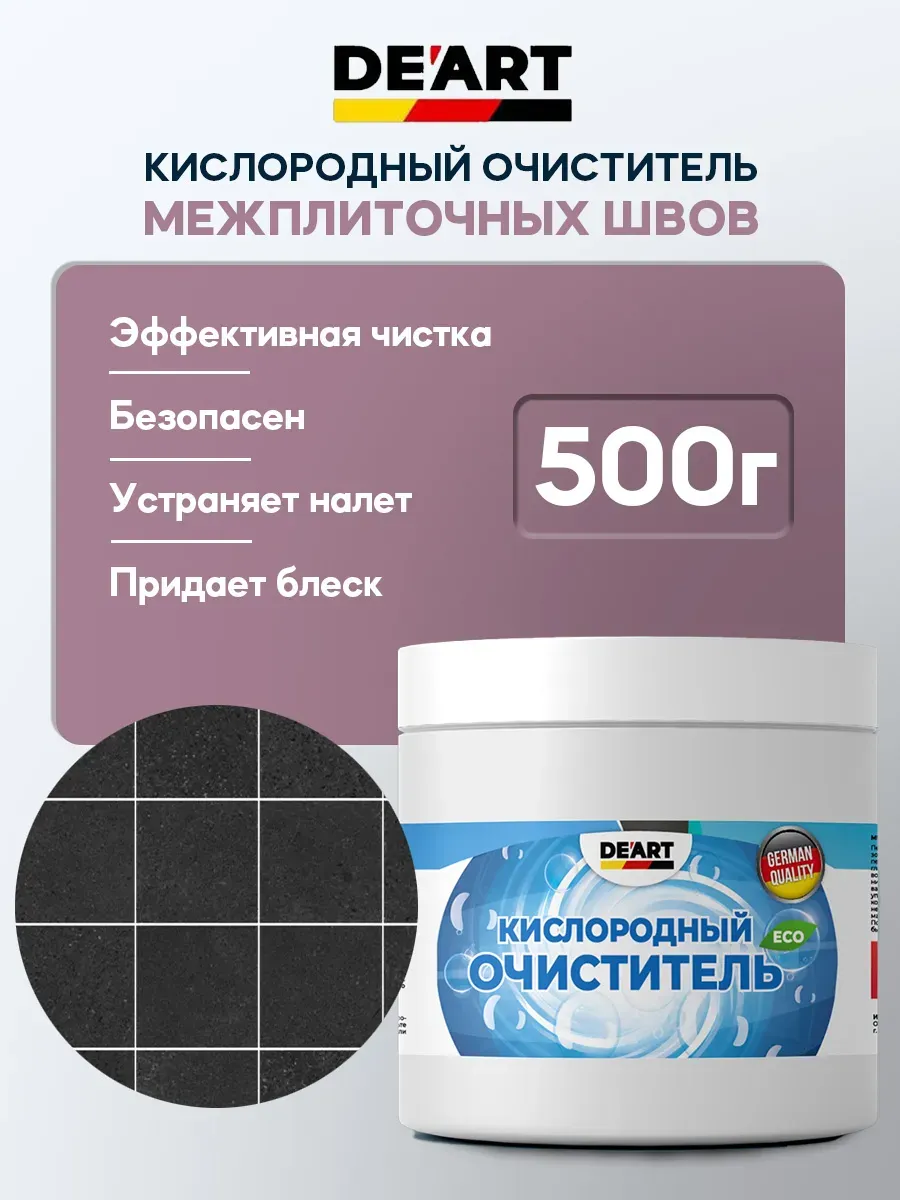 Очиститель межплиточных швов 500гp