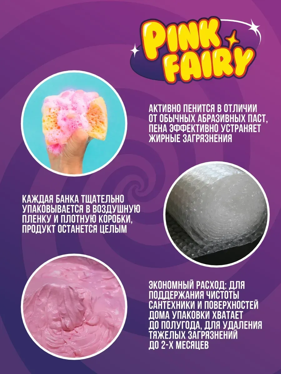 Чистящая паста розовая средство Pink Fairy для уборки 1,2кг фото 8