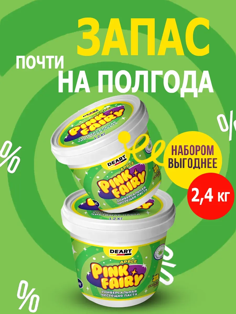 Чистящая паста средство Pink Fairy для уборки 2,4кг