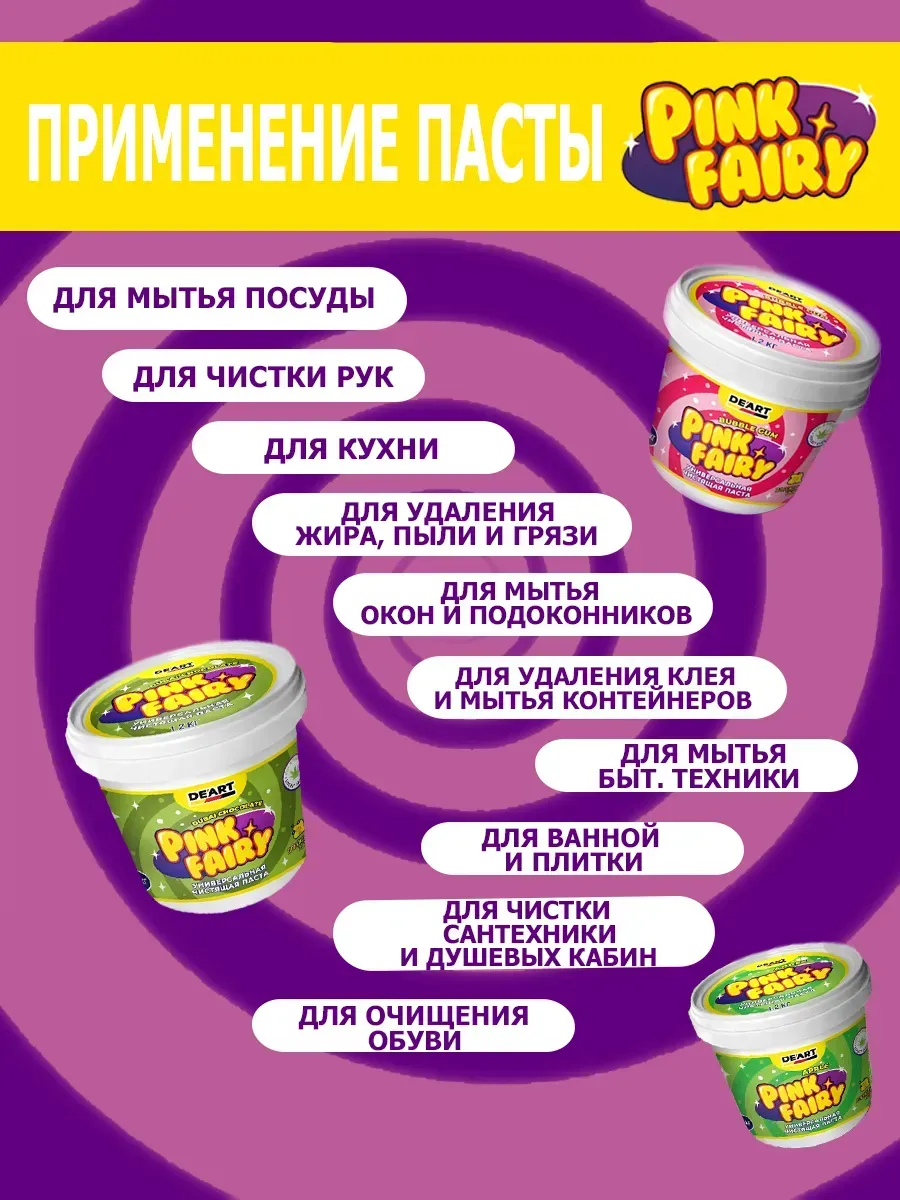 Чистящая паста розовая средство Pink Fairy для уборки 2,4кг фото 11