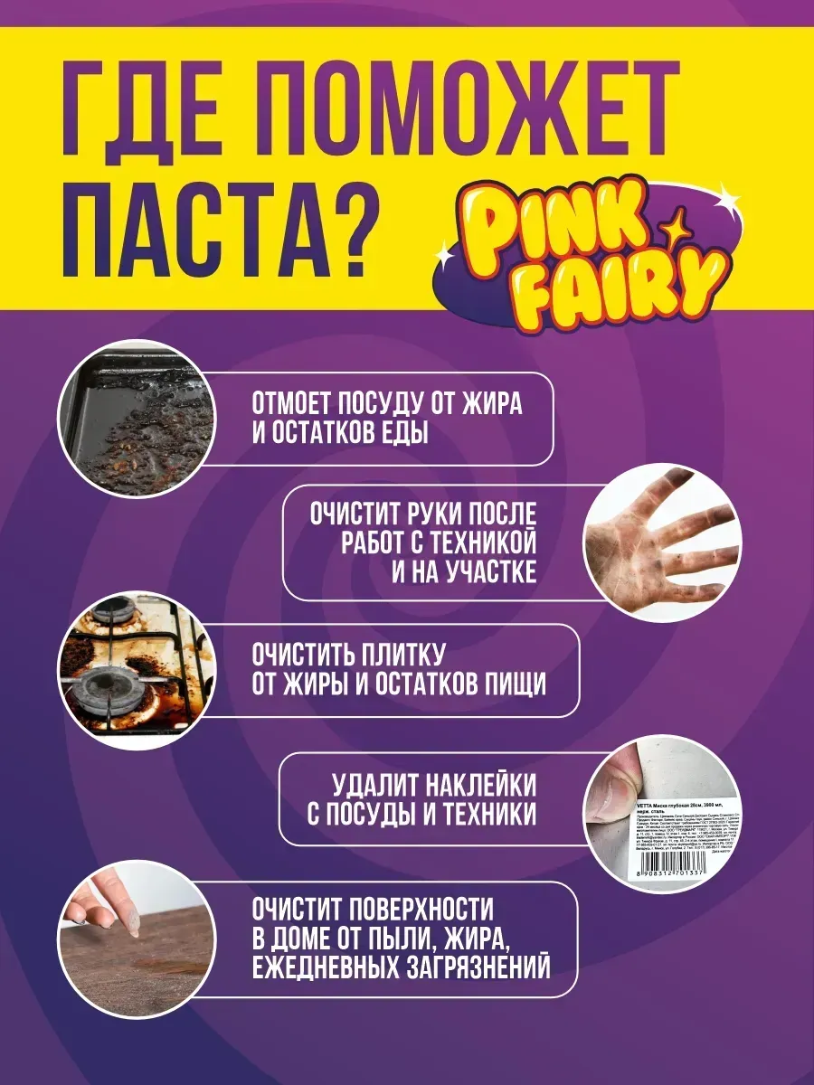 Чистящая паста розовая средство Pink Fairy для уборки 3,6кг фото 4