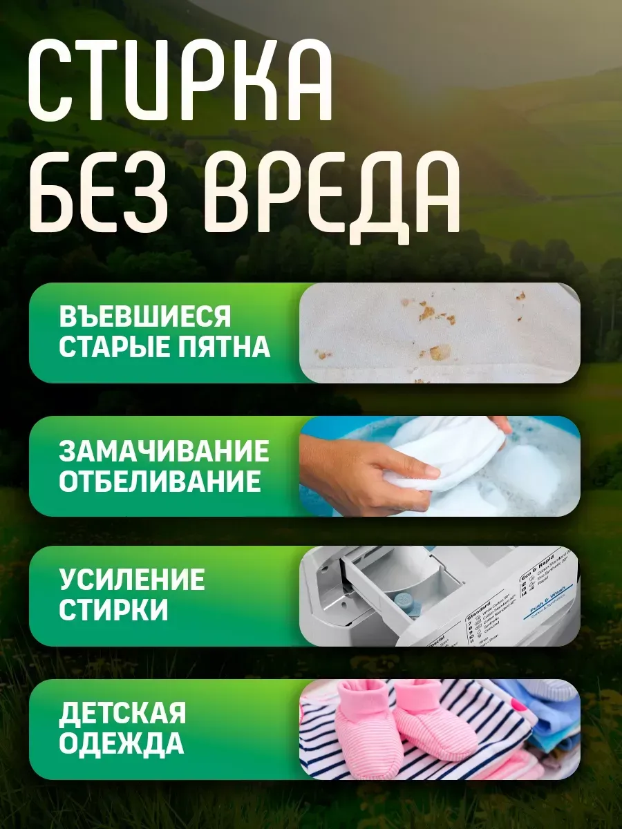 Кислородный отбеливатель пятновыводитель универсальный фото 5