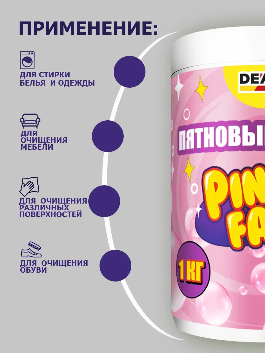 Кислородный пятновыводитель Pink Fairy универсальный фото 3