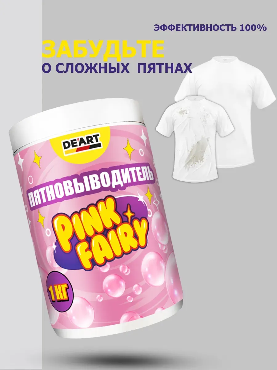 Кислородный пятновыводитель Pink Fairy универсальный фото 6