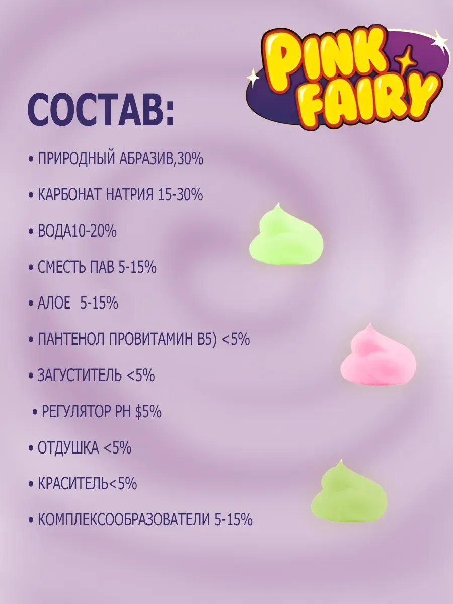 Очищающая паста розовая средство Pink Fairy для рук фото 14