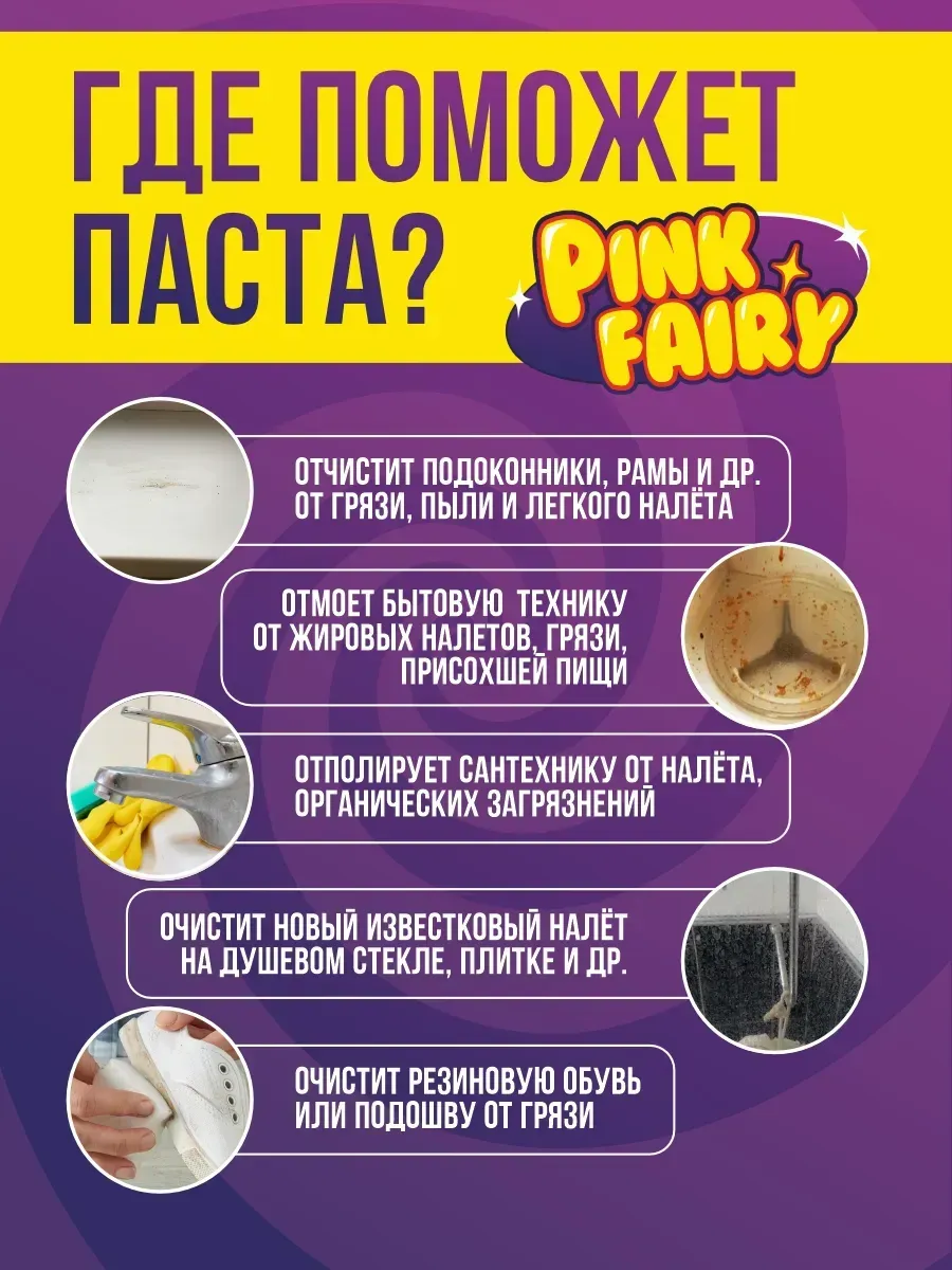 Очищающая паста средство Pink Fairy для рук фото 5