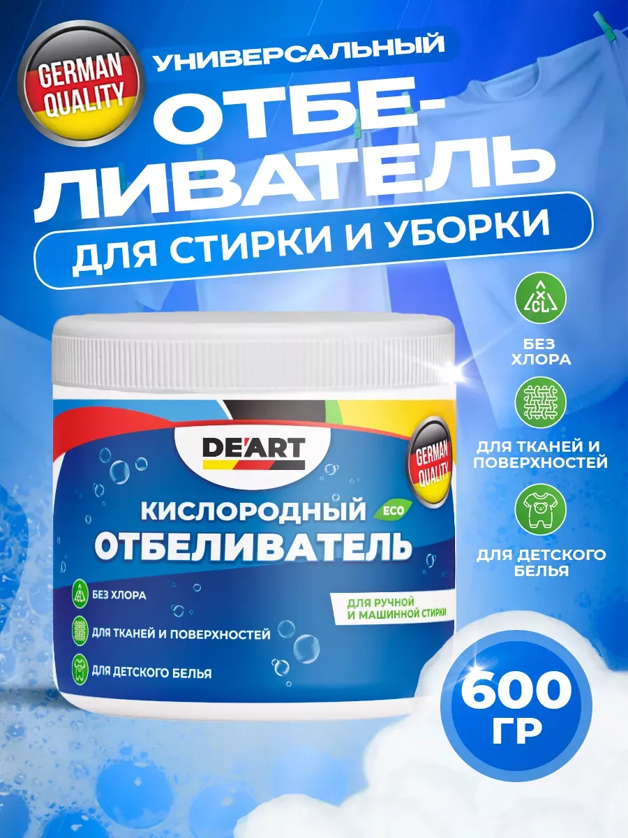 Кислородный порошок для белого 600гр