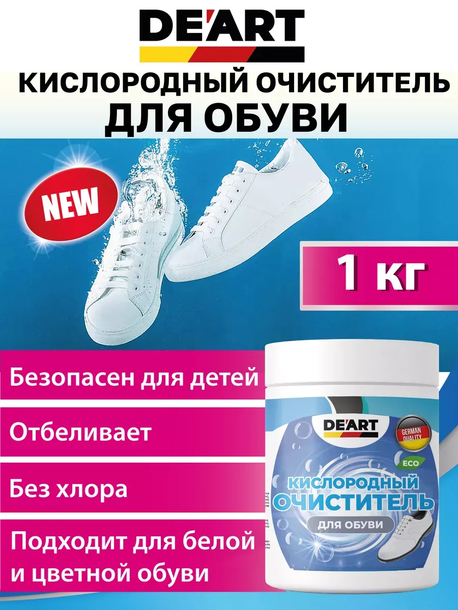 Очиститель для обуви 1 кг