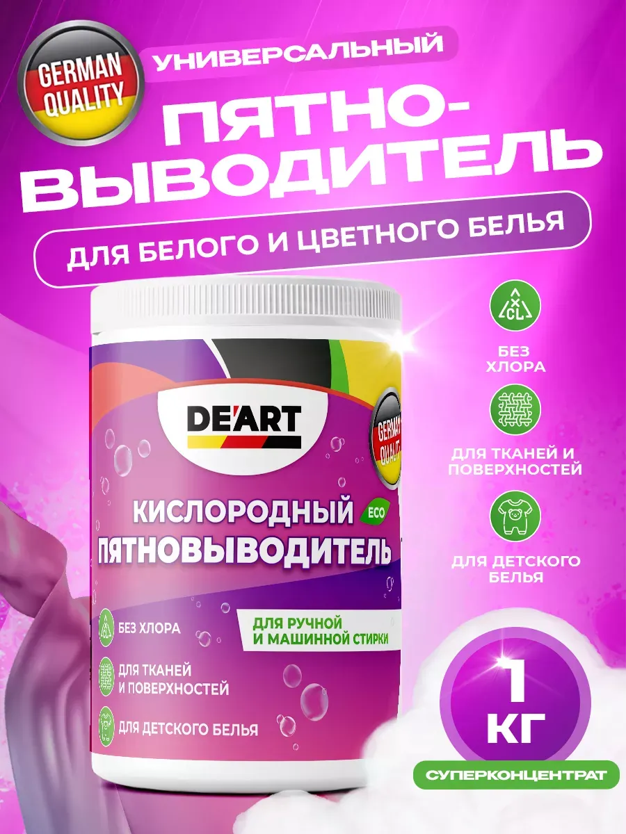 Кислородный пятновыводитель 1 кг