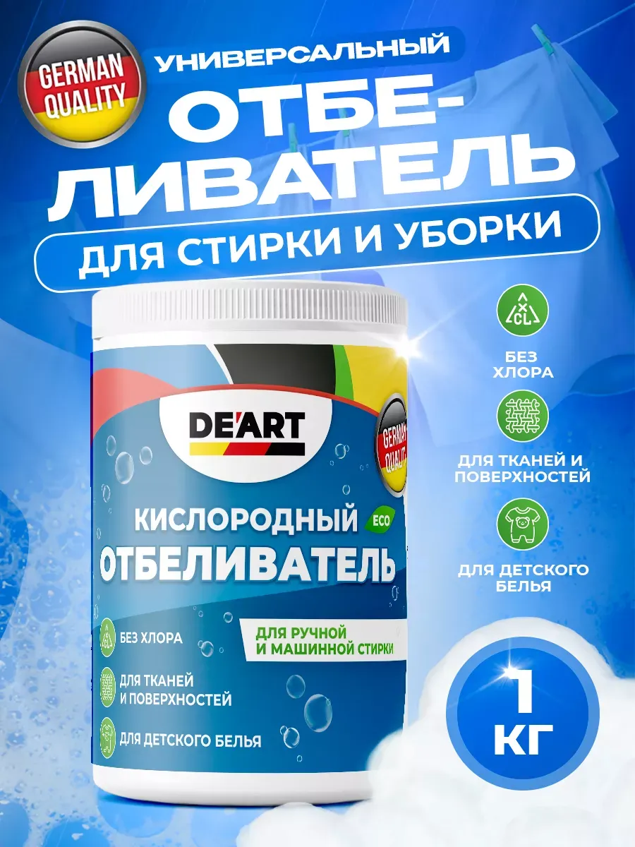 Кислородный отбеливатель 1 кг фото 2