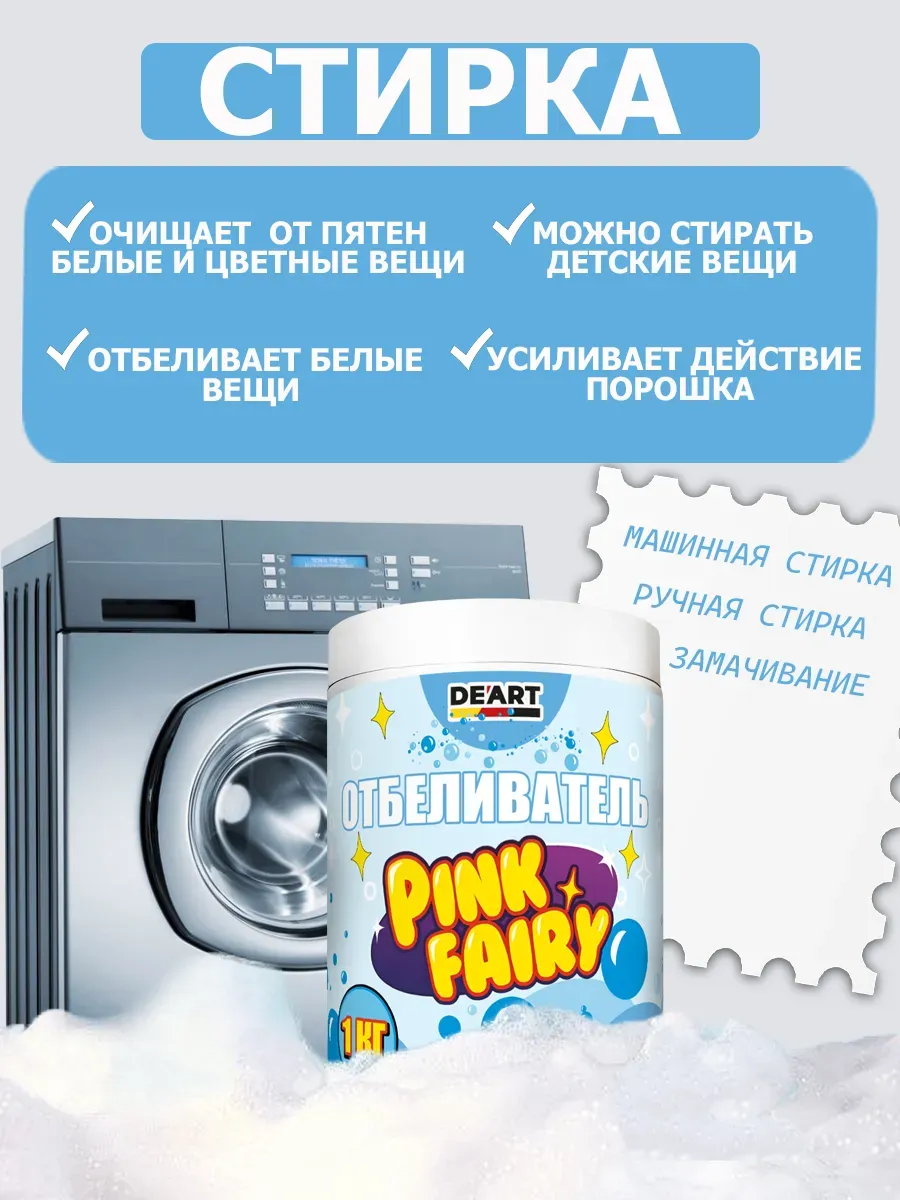 Кислородный отбеливатель пятновыводитель универсальный фото 3