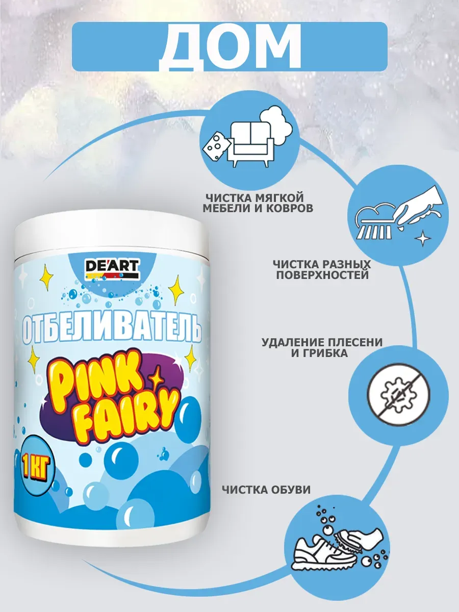 Кислородный отбеливатель пятновыводитель универсальный фото 4