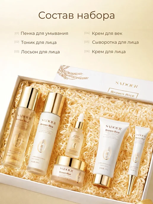 SADOER OFFICIAL Подарочный набор косметики бьюти бокс 6 в 1, бежевый, фото 2