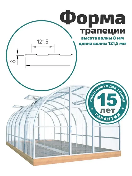 Пластилюкс Кровельный поликарбонат 0.8 мм C-8 для теплиц, 1.05x2м, 3шт, 1.05x2 м, 2 м, фото 5