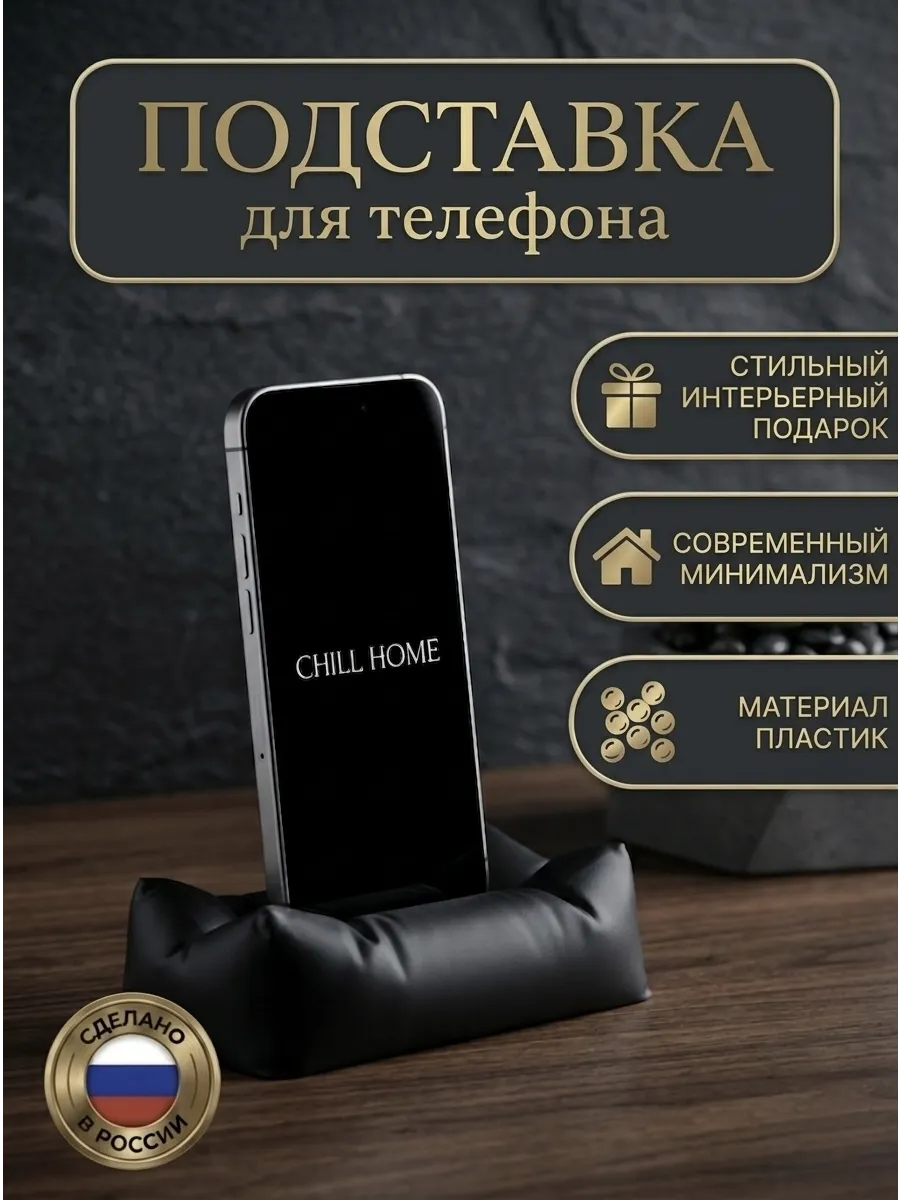Подставка для телефона настольная «Пуфик»...